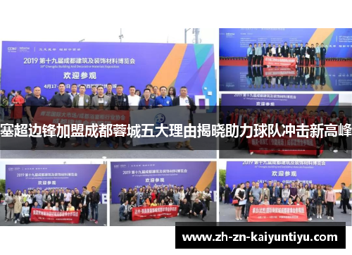 塞超边锋加盟成都蓉城五大理由揭晓助力球队冲击新高峰