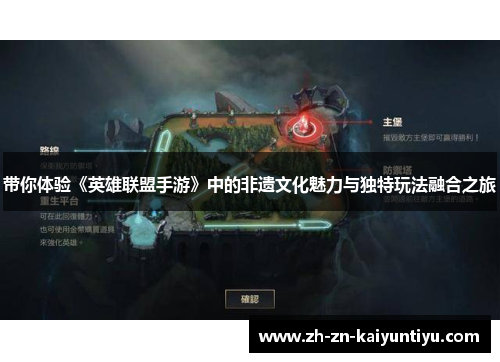 带你体验《英雄联盟手游》中的非遗文化魅力与独特玩法融合之旅