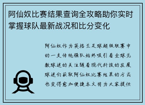 阿仙奴比赛结果查询全攻略助你实时掌握球队最新战况和比分变化 阿仙奴比赛结果查询全攻略助你实时掌握球队最新战况和比分变化