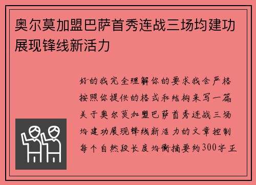 奥尔莫加盟巴萨首秀连战三场均建功展现锋线新活力 奥尔莫加盟巴萨首秀连战三场均建功展现锋线新活力