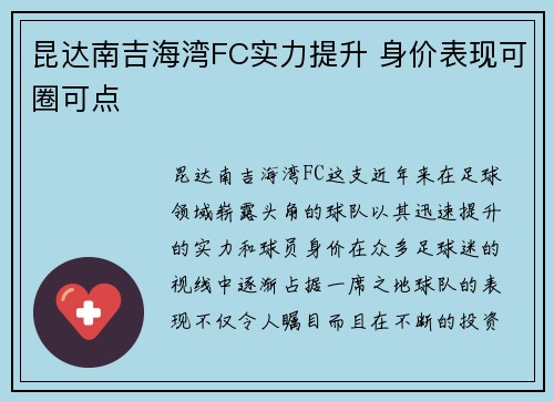 昆达南吉海湾FC实力提升 身价表现可圈可点 昆达南吉海湾FC实力提升 身价表现可圈可点