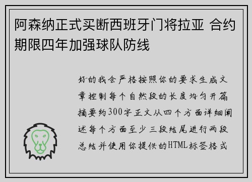 阿森纳正式买断西班牙门将拉亚 合约期限四年加强球队防线 阿森纳正式买断西班牙门将拉亚 合约期限四年加强球队防线