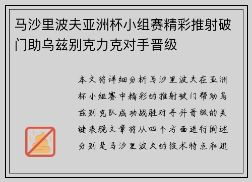 马沙里波夫亚洲杯小组赛精彩推射破门助乌兹别克力克对手晋级 马沙里波夫亚洲杯小组赛精彩推射破门助乌兹别克力克对手晋级