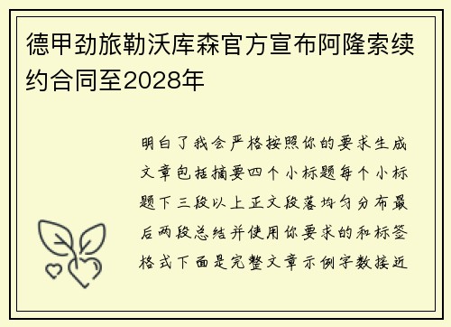 德甲劲旅勒沃库森官方宣布阿隆索续约合同至2028年 德甲劲旅勒沃库森官方宣布阿隆索续约合同至2028年