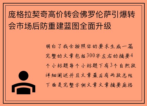 庞格拉契奇高价转会佛罗伦萨引爆转会市场后防重建蓝图全面升级 庞格拉契奇高价转会佛罗伦萨引爆转会市场后防重建蓝图全面升级