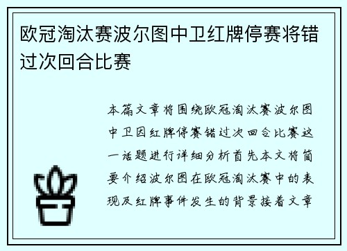 欧冠淘汰赛波尔图中卫红牌停赛将错过次回合比赛 欧冠淘汰赛波尔图中卫红牌停赛将错过次回合比赛