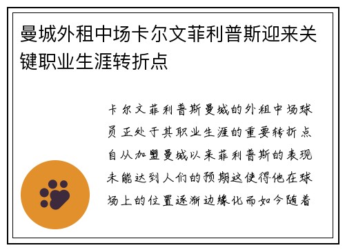 曼城外租中场卡尔文菲利普斯迎来关键职业生涯转折点 曼城外租中场卡尔文菲利普斯迎来关键职业生涯转折点