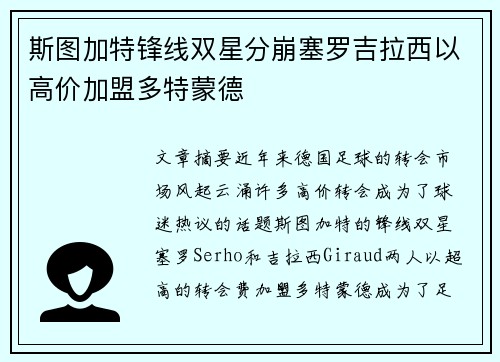 斯图加特锋线双星分崩塞罗吉拉西以高价加盟多特蒙德 斯图加特锋线双星分崩塞罗吉拉西以高价加盟多特蒙德