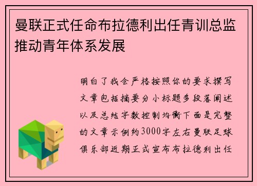 曼联正式任命布拉德利出任青训总监推动青年体系发展 曼联正式任命布拉德利出任青训总监推动青年体系发展